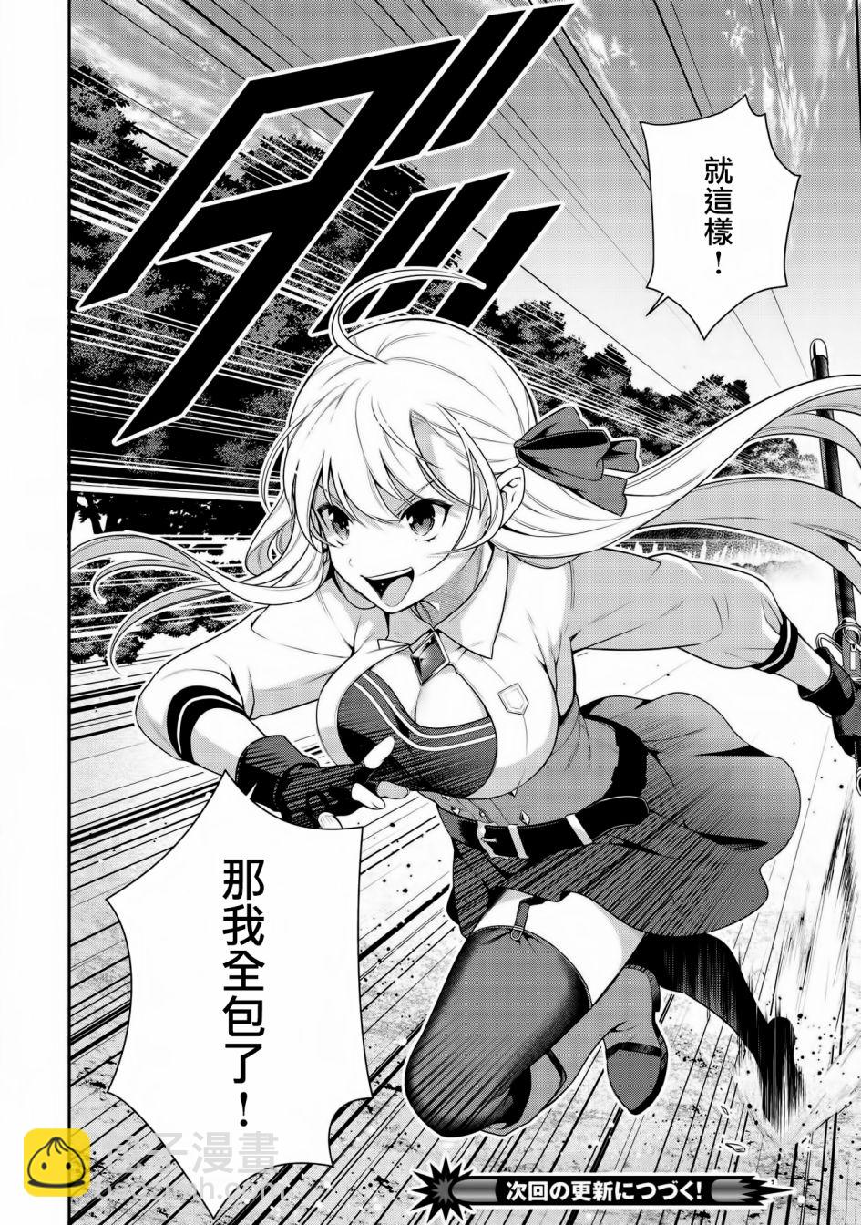 《英雄王，为了穷尽武道而转生，然后，成为世界最强的见习骑士》第12话 第22页