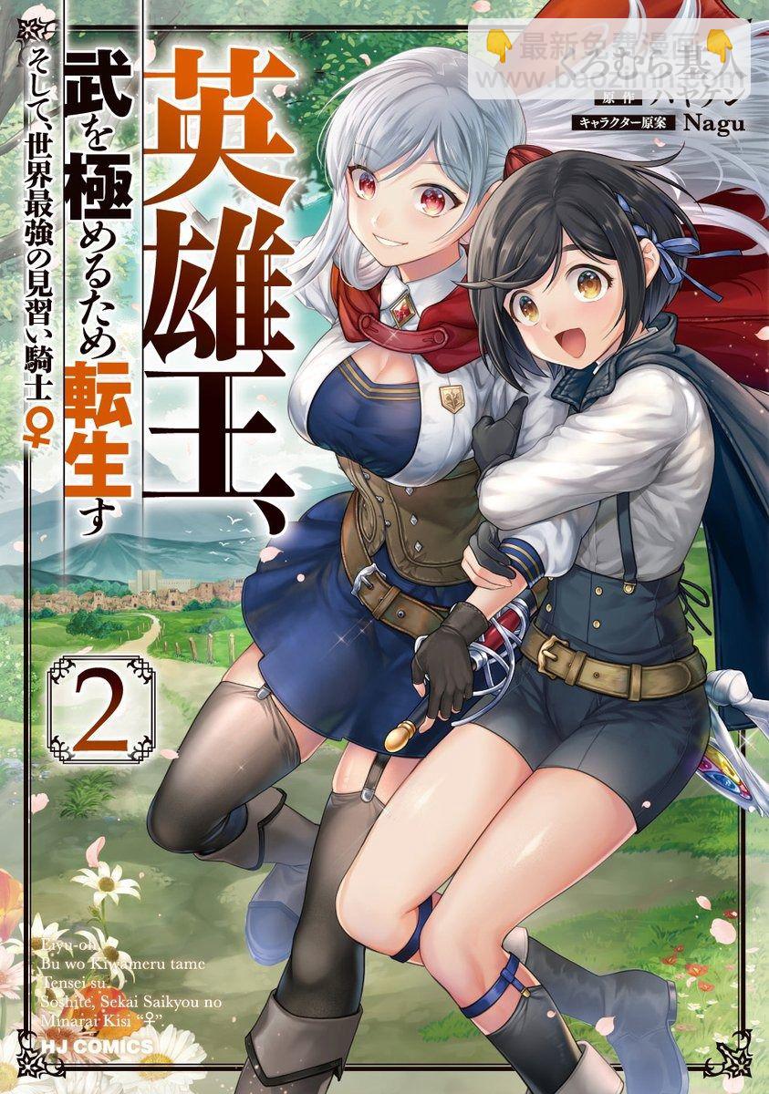 《英雄王，为了穷尽武道而转生，然后，成为世界最强的见习骑士》第12话 第23页