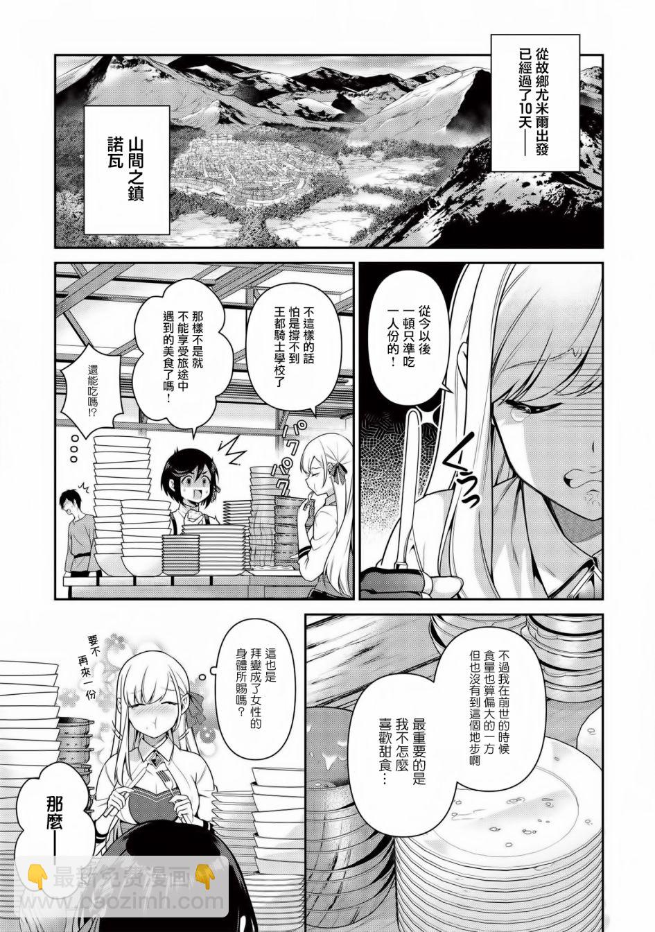 《英雄王，为了穷尽武道而转生，然后，成为世界最强的见习骑士》第12话 第3页