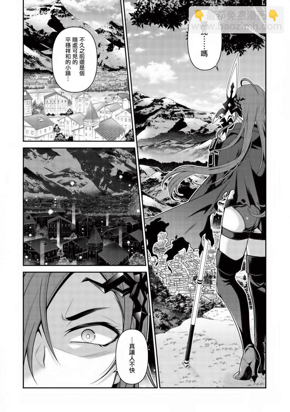 《英雄王，为了穷尽武道而转生，然后，成为世界最强的见习骑士》第12话 第6页