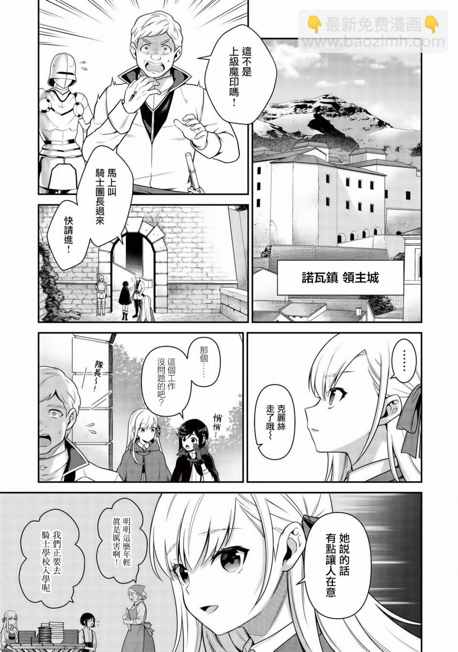 《英雄王，为了穷尽武道而转生，然后，成为世界最强的见习骑士》第12话 第7页