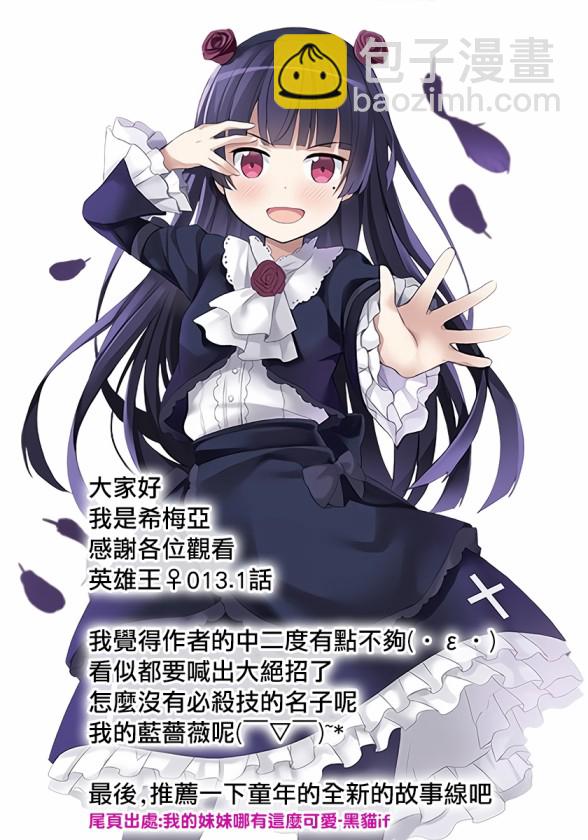 《英雄王，为了穷尽武道而转生，然后，成为世界最强的见习骑士》第13.1话 第15页