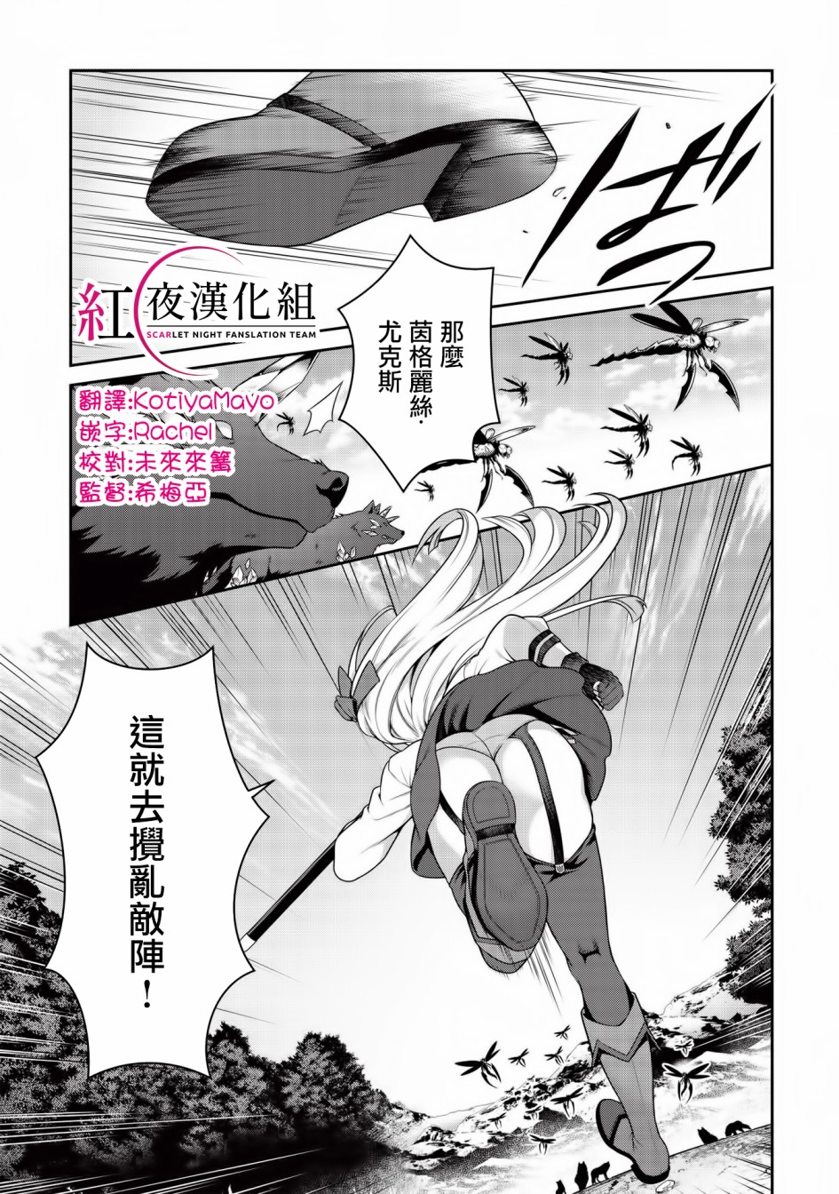《英雄王，为了穷尽武道而转生，然后，成为世界最强的见习骑士》第13.1话 第1页