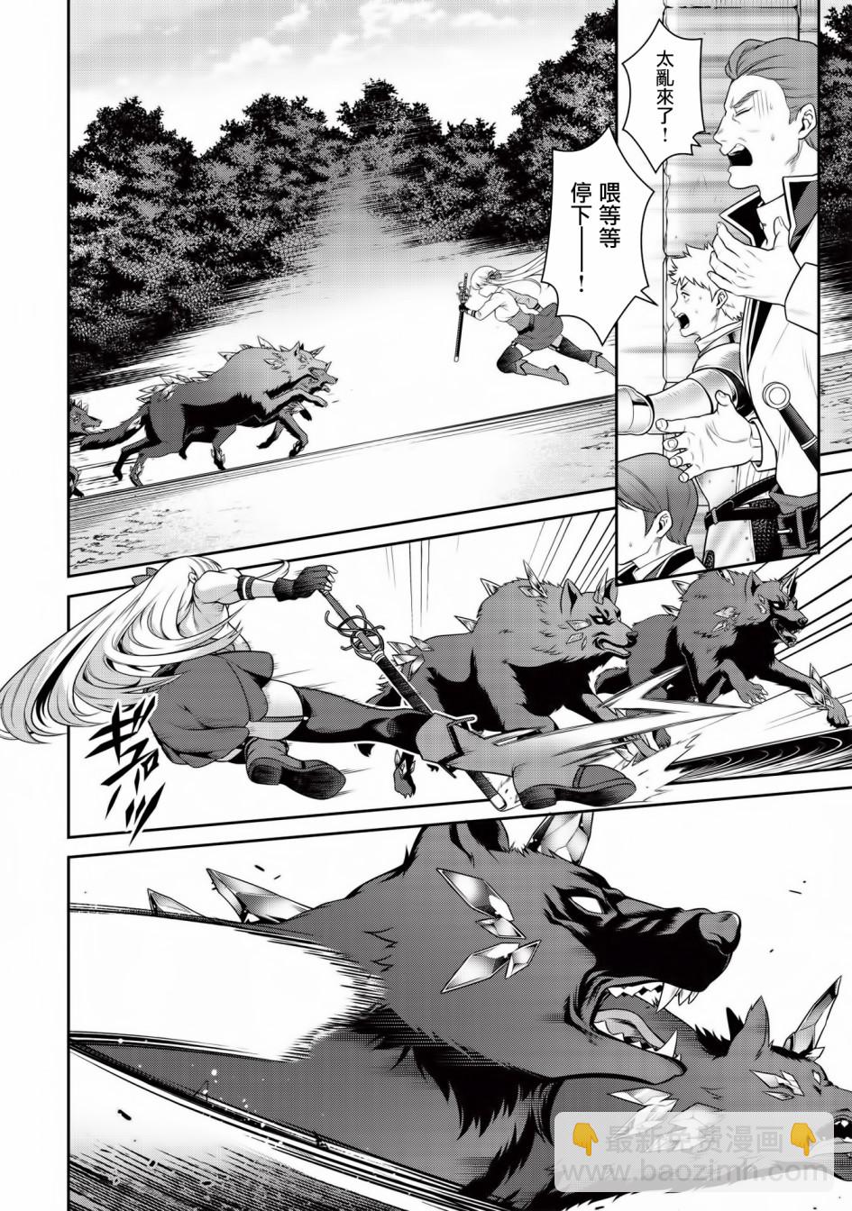 《英雄王，为了穷尽武道而转生，然后，成为世界最强的见习骑士》第13.1话 第3页