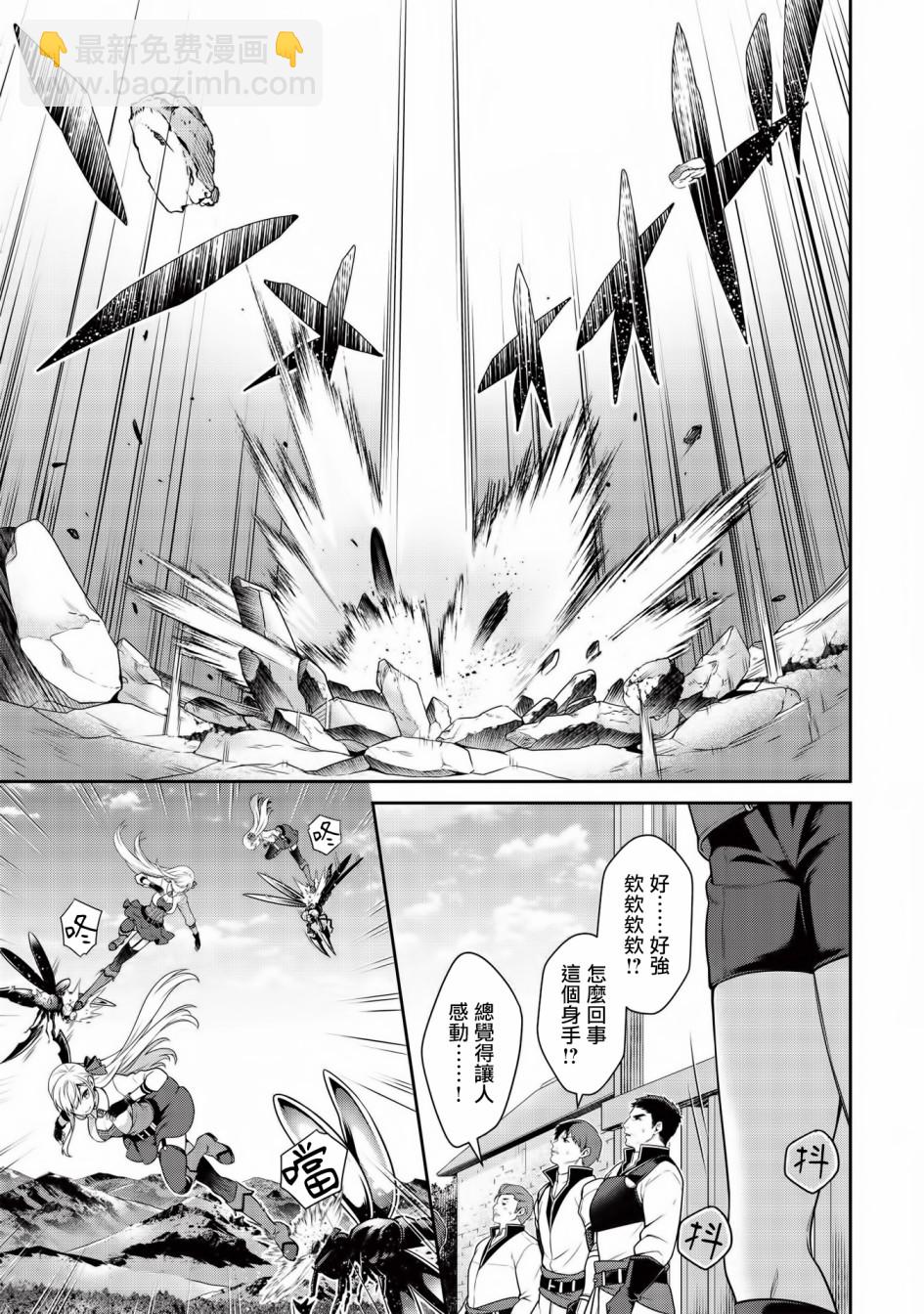 《英雄王，为了穷尽武道而转生，然后，成为世界最强的见习骑士》第13.1话 第6页