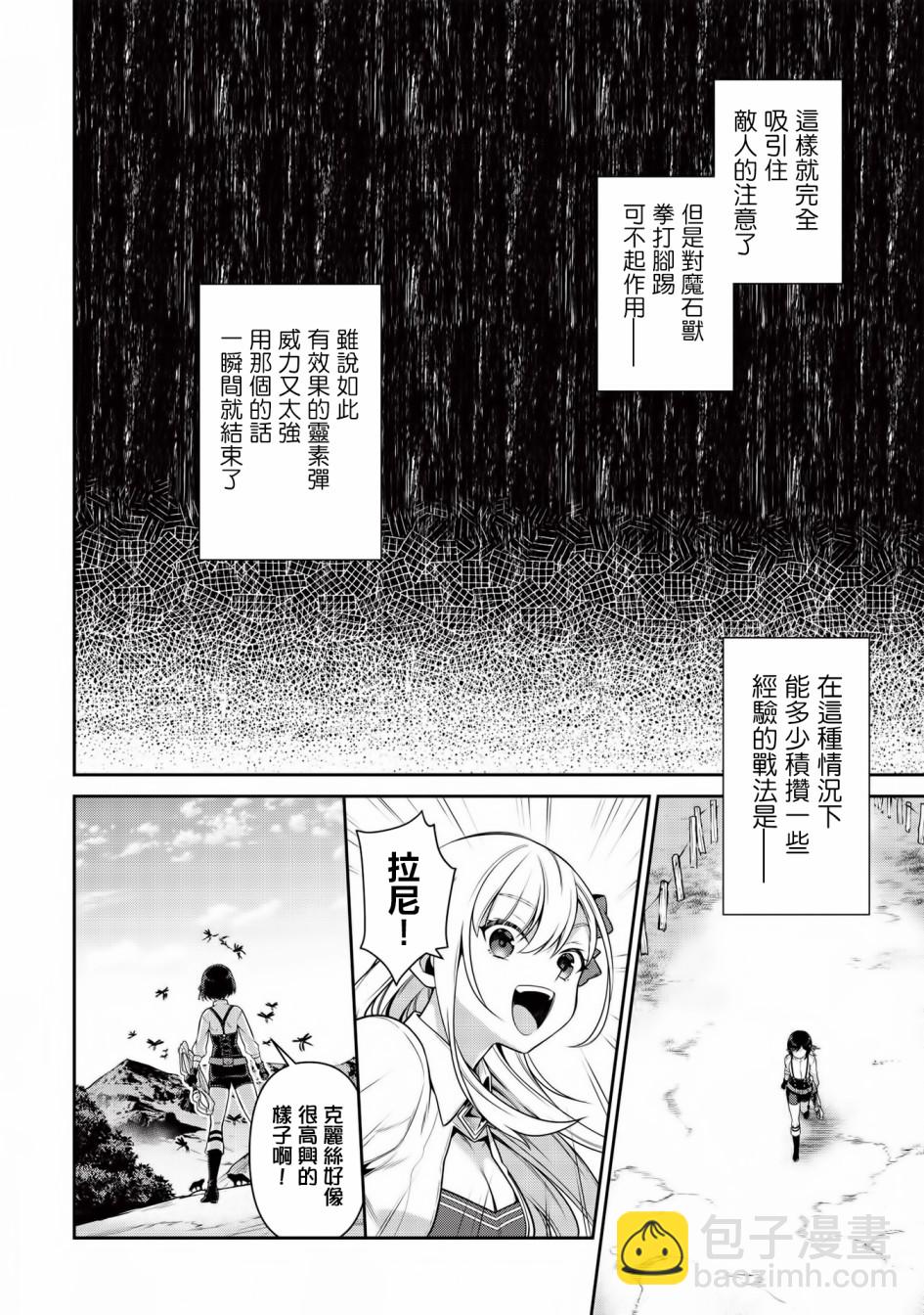 《英雄王，为了穷尽武道而转生，然后，成为世界最强的见习骑士》第13.1话 第7页