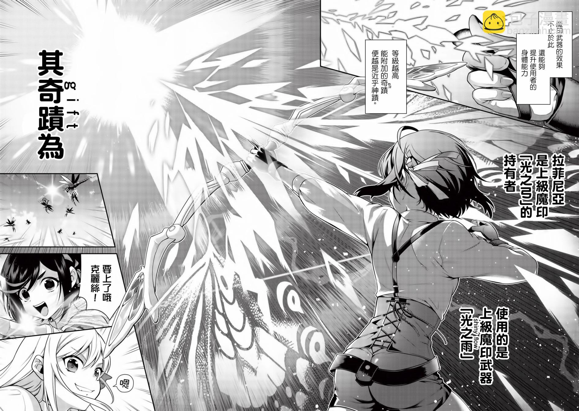 《英雄王，为了穷尽武道而转生，然后，成为世界最强的见习骑士》第13.1话 第9页