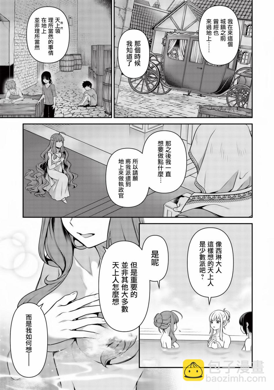 《英雄王，为了穷尽武道而转生，然后，成为世界最强的见习骑士》第13.2话 第13页