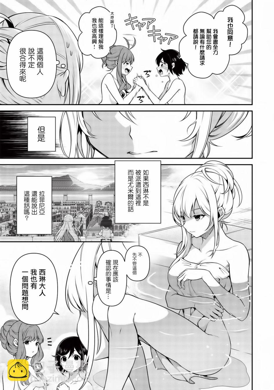 《英雄王，为了穷尽武道而转生，然后，成为世界最强的见习骑士》第13.2话 第15页