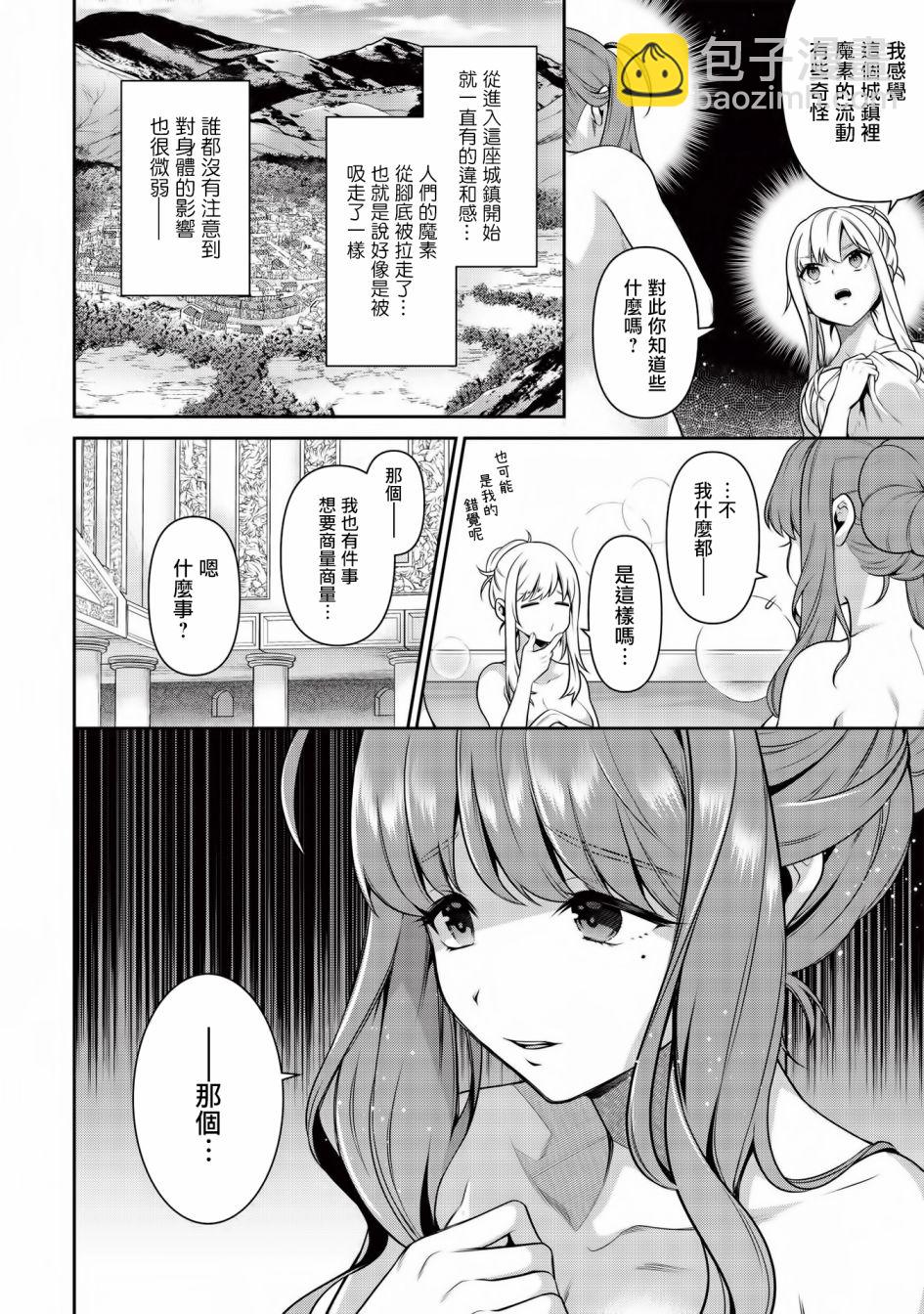 《英雄王，为了穷尽武道而转生，然后，成为世界最强的见习骑士》第13.2话 第16页