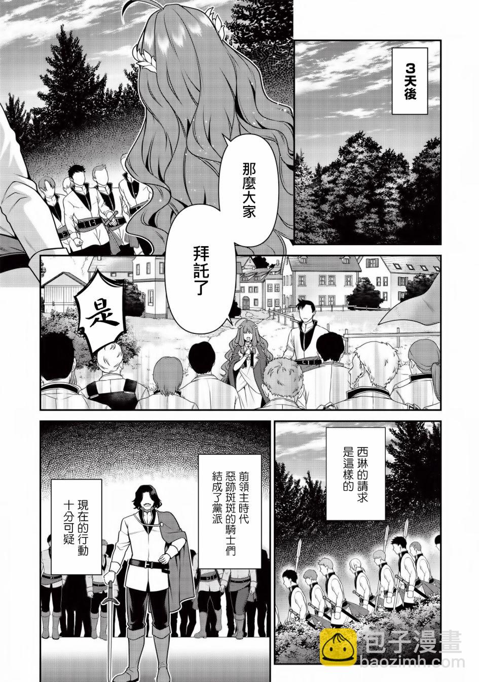 《英雄王，为了穷尽武道而转生，然后，成为世界最强的见习骑士》第13.2话 第17页