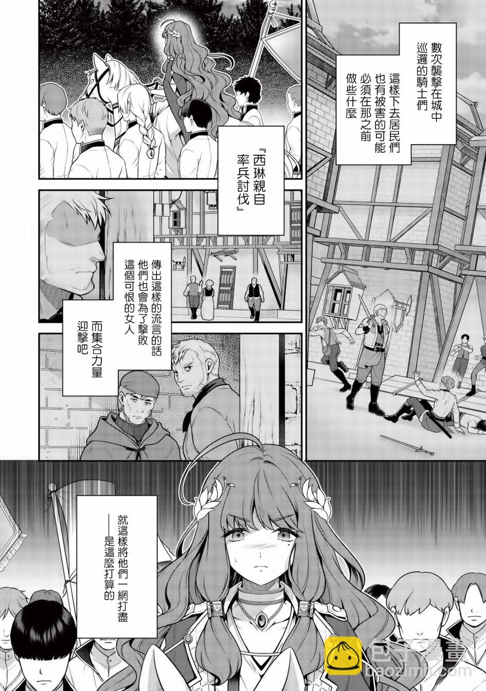 《英雄王，为了穷尽武道而转生，然后，成为世界最强的见习骑士》第13.2话 第18页