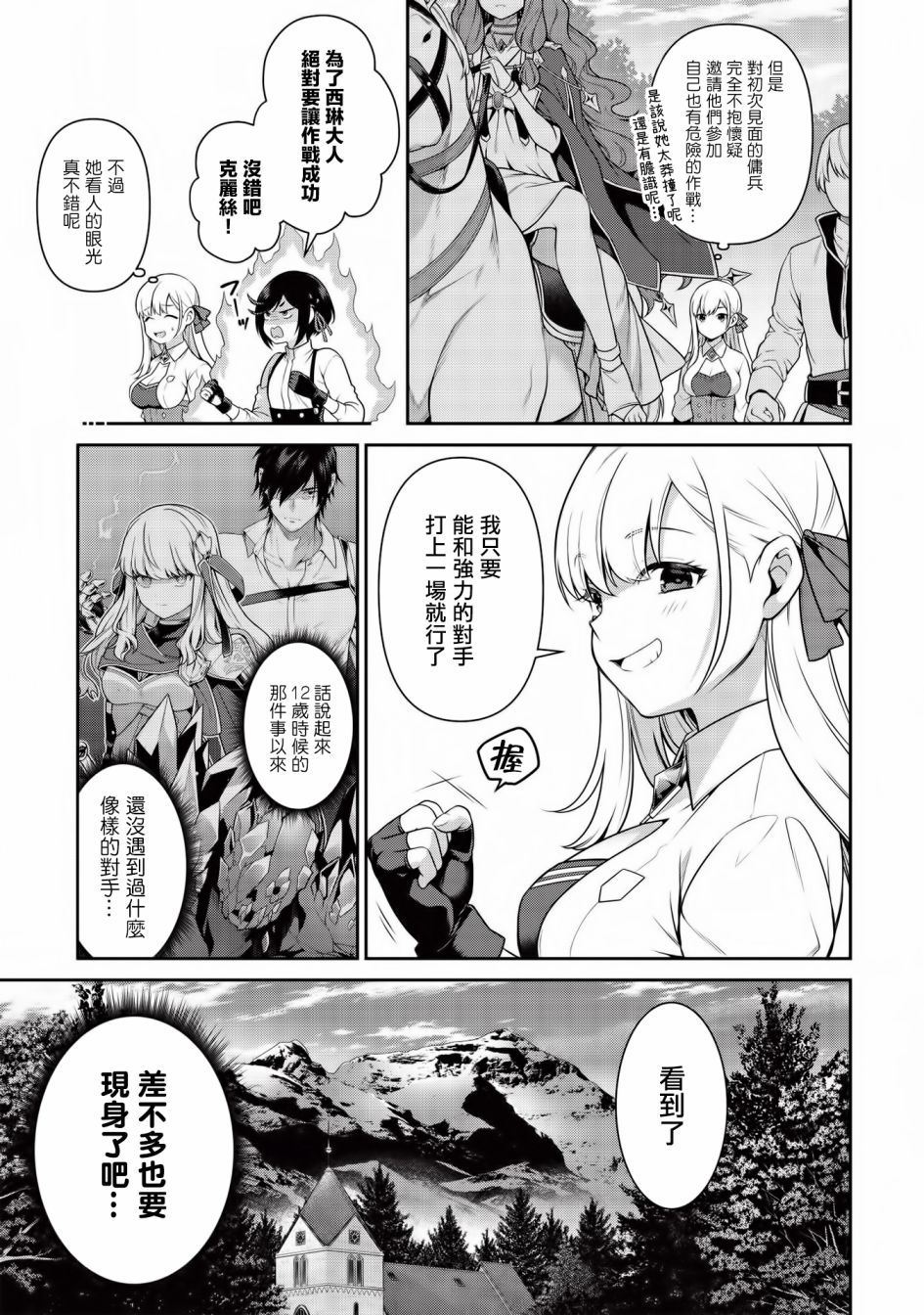 《英雄王，为了穷尽武道而转生，然后，成为世界最强的见习骑士》第13.2话 第19页