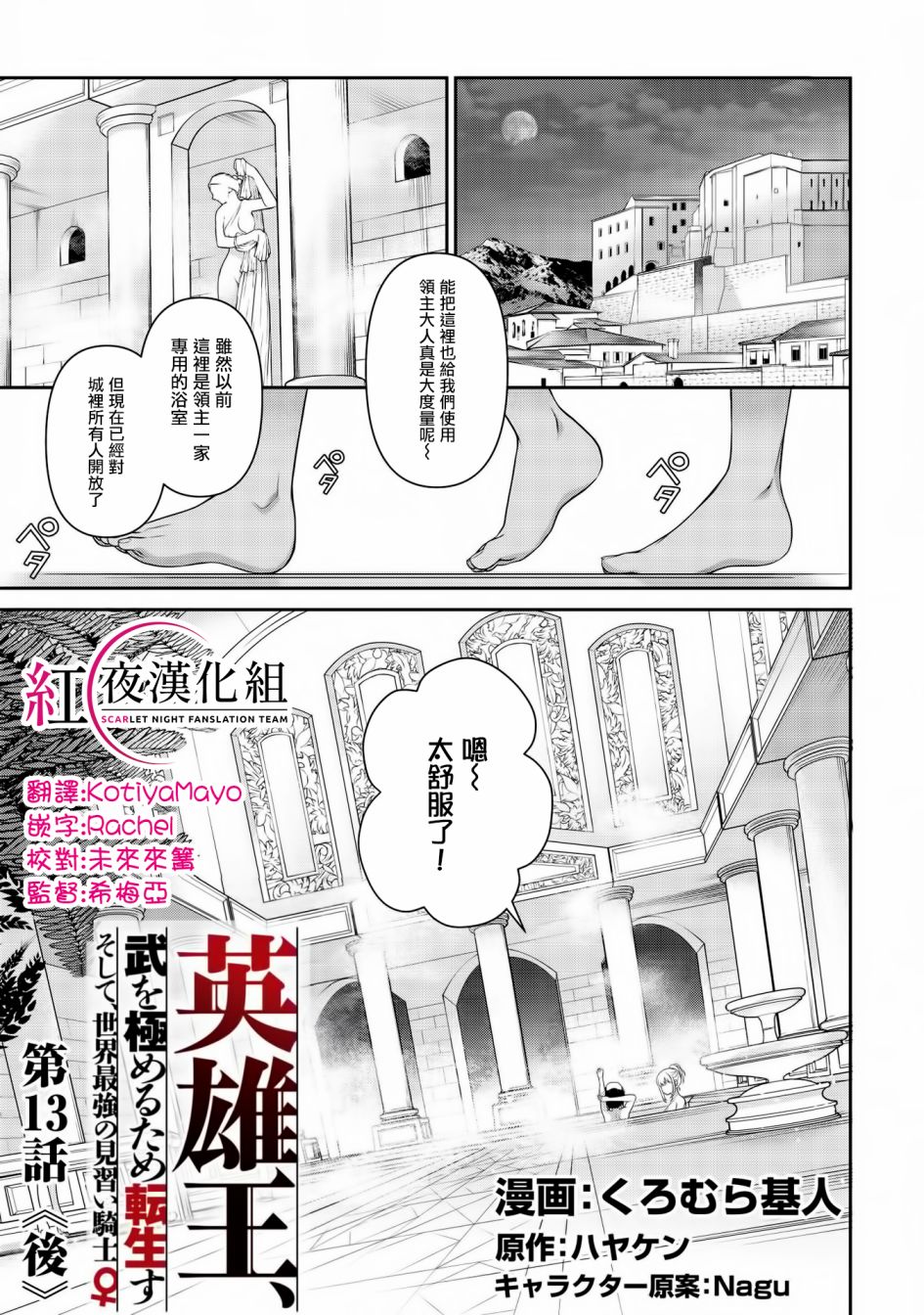 《英雄王，为了穷尽武道而转生，然后，成为世界最强的见习骑士》第13.2话 第1页