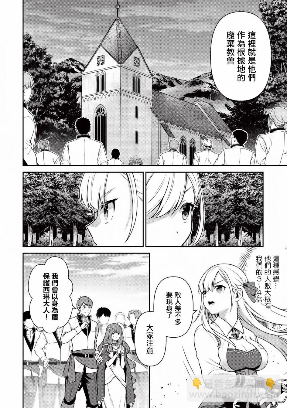 《英雄王，为了穷尽武道而转生，然后，成为世界最强的见习骑士》第13.2话 第20页