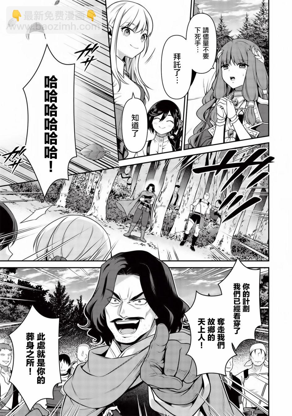 《英雄王，为了穷尽武道而转生，然后，成为世界最强的见习骑士》第13.2话 第21页
