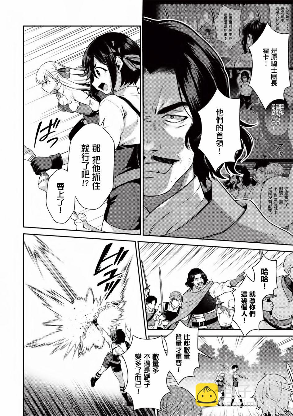 《英雄王，为了穷尽武道而转生，然后，成为世界最强的见习骑士》第13.2话 第22页