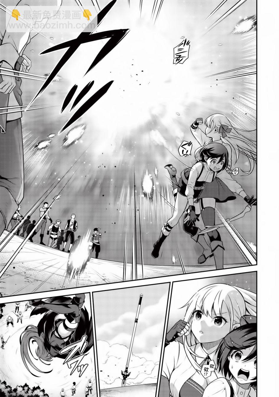 《英雄王，为了穷尽武道而转生，然后，成为世界最强的见习骑士》第13.2话 第25页
