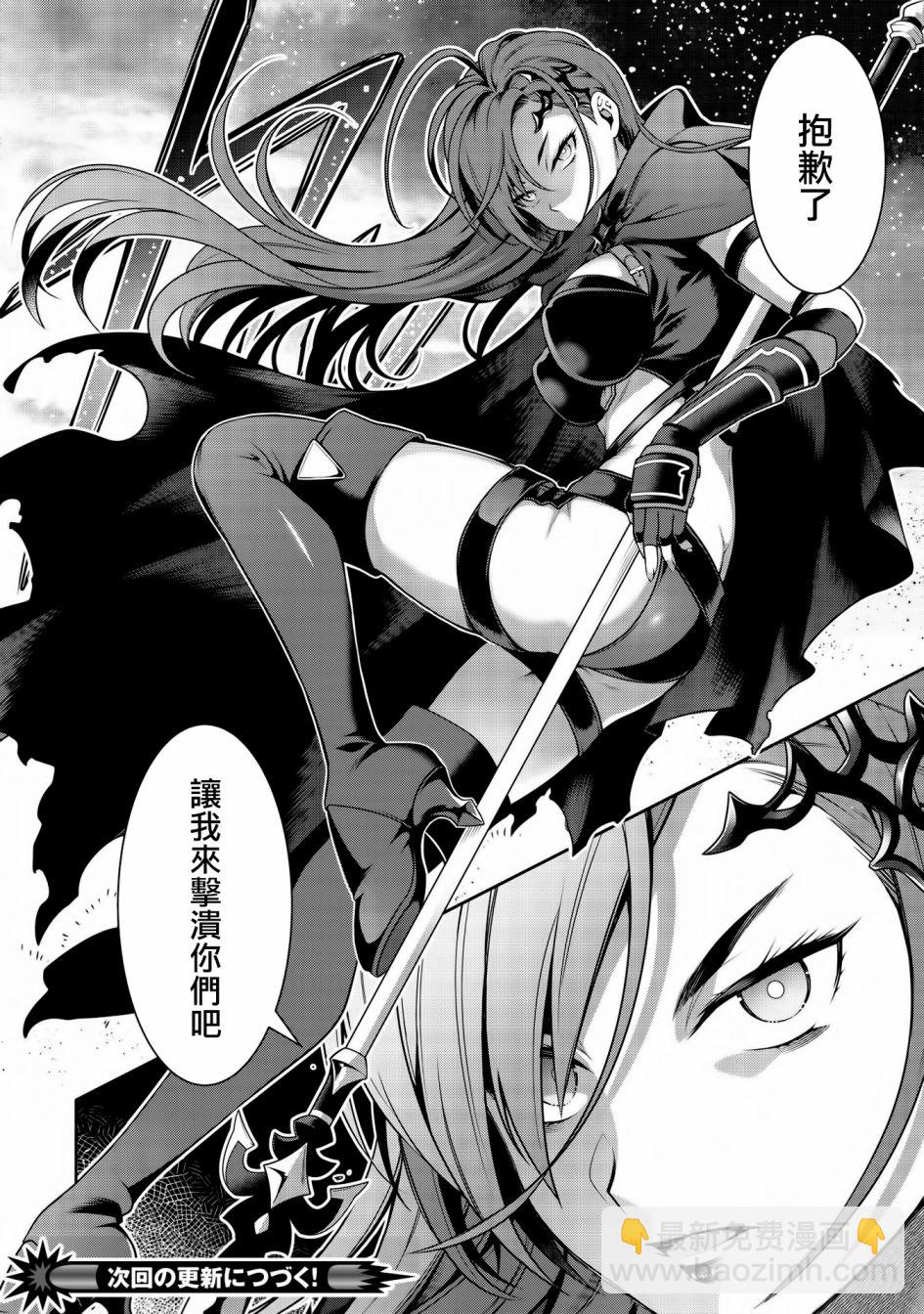 《英雄王，为了穷尽武道而转生，然后，成为世界最强的见习骑士》第13.2话 第26页