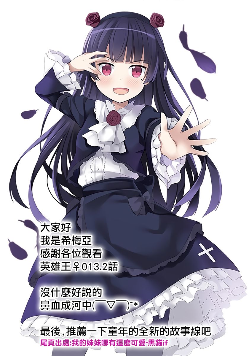 《英雄王，为了穷尽武道而转生，然后，成为世界最强的见习骑士》第13.2话 第27页