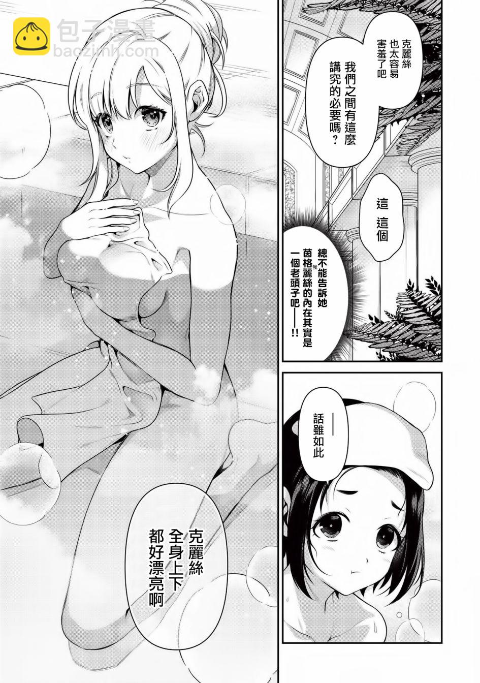 《英雄王，为了穷尽武道而转生，然后，成为世界最强的见习骑士》第13.2话 第3页