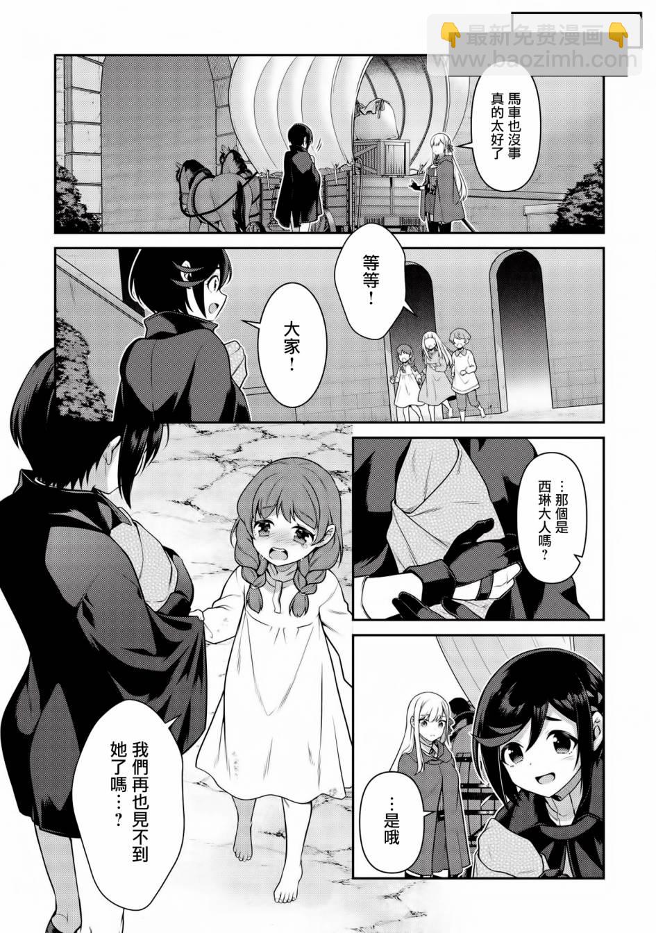 《英雄王，为了穷尽武道而转生，然后，成为世界最强的见习骑士》第18话 第10页