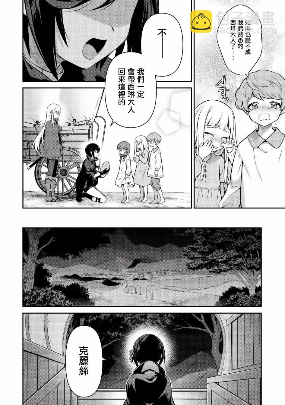 《英雄王，为了穷尽武道而转生，然后，成为世界最强的见习骑士》第18话 第11页