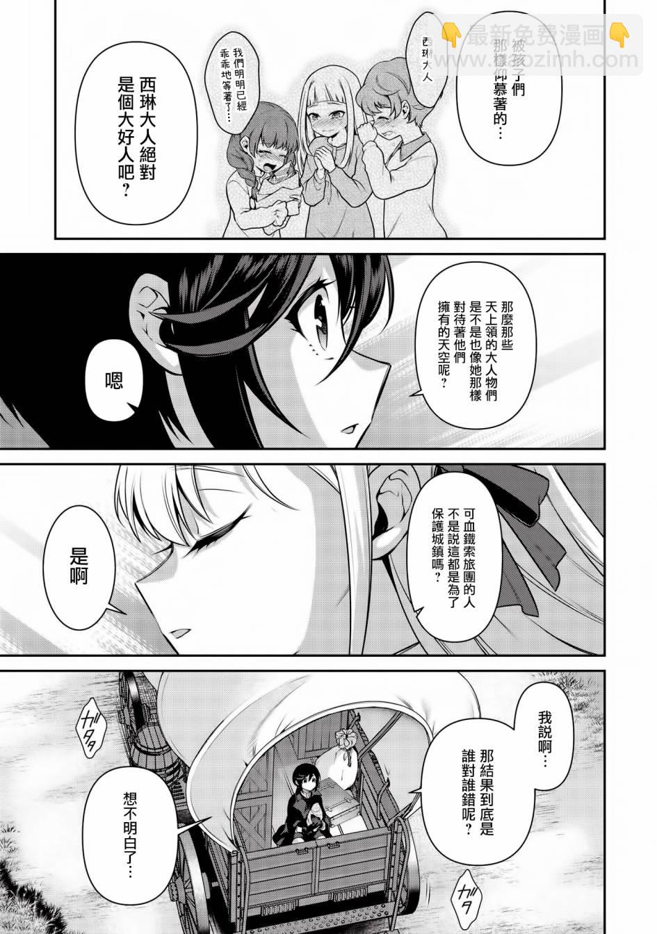 《英雄王，为了穷尽武道而转生，然后，成为世界最强的见习骑士》第18话 第12页
