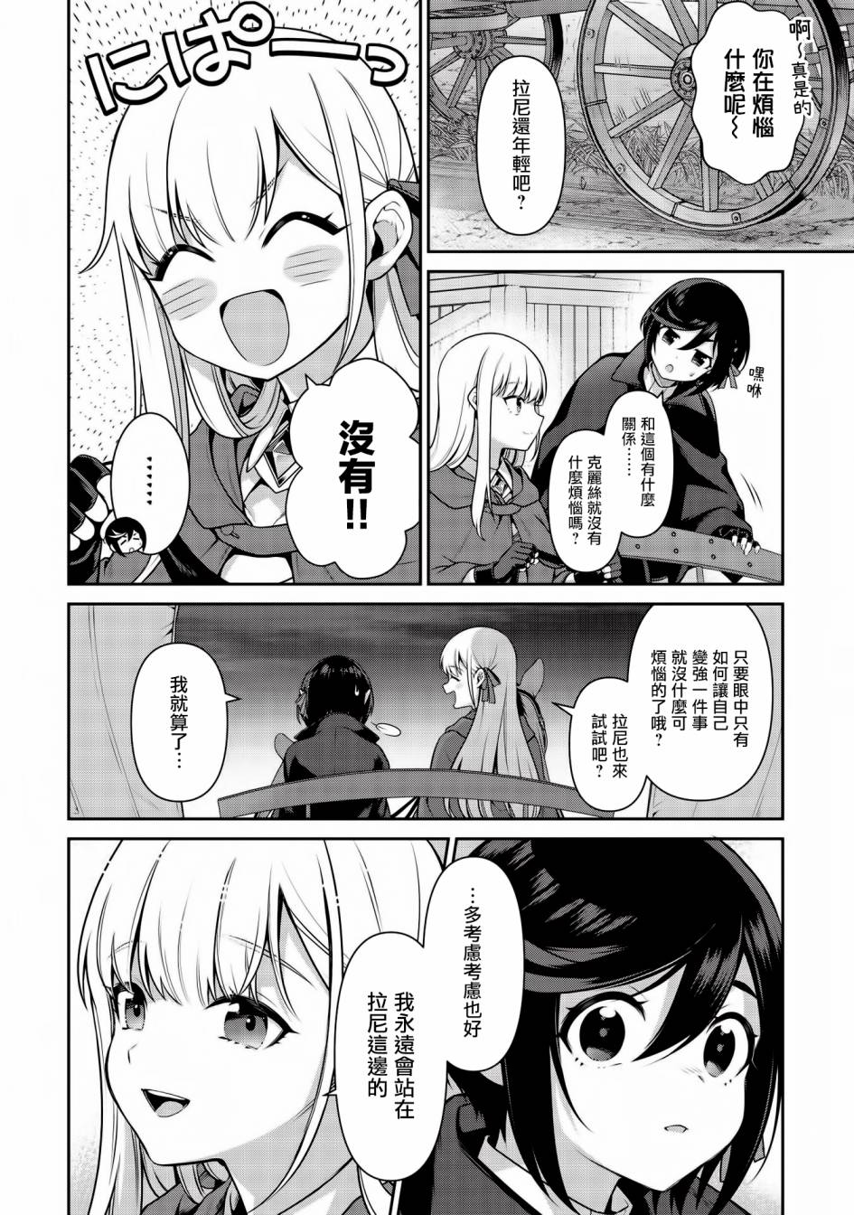 《英雄王，为了穷尽武道而转生，然后，成为世界最强的见习骑士》第18话 第13页