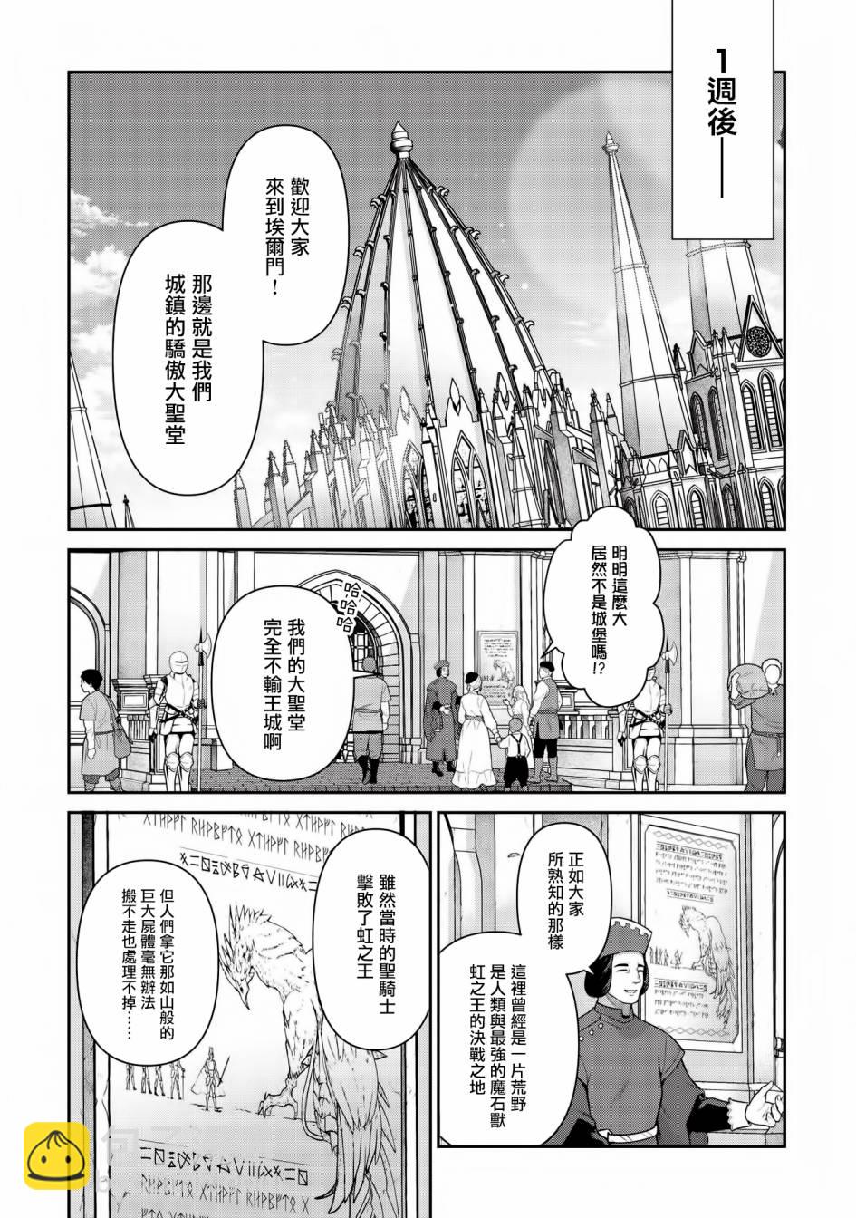 《英雄王，为了穷尽武道而转生，然后，成为世界最强的见习骑士》第18话 第15页