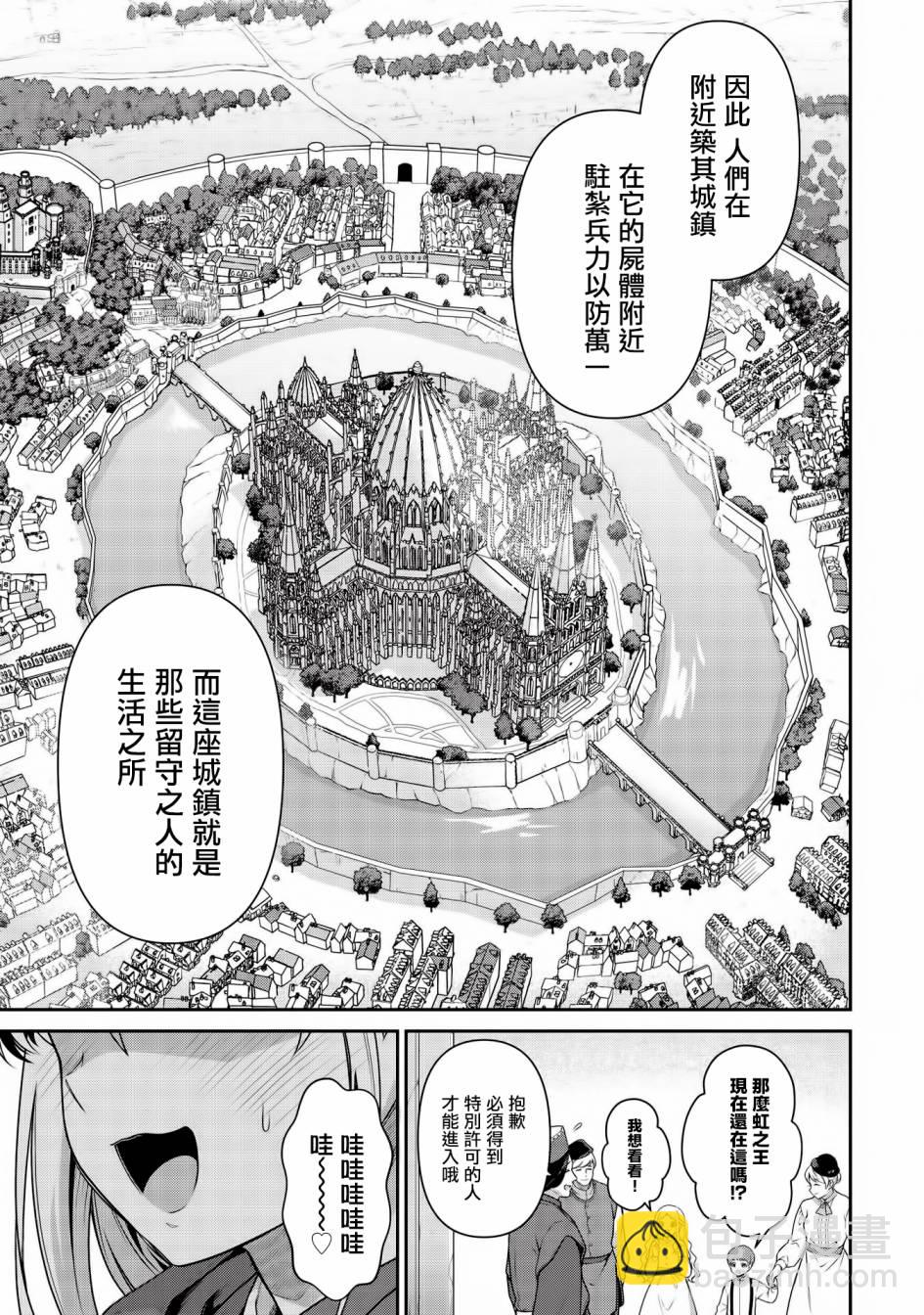 《英雄王，为了穷尽武道而转生，然后，成为世界最强的见习骑士》第18话 第16页