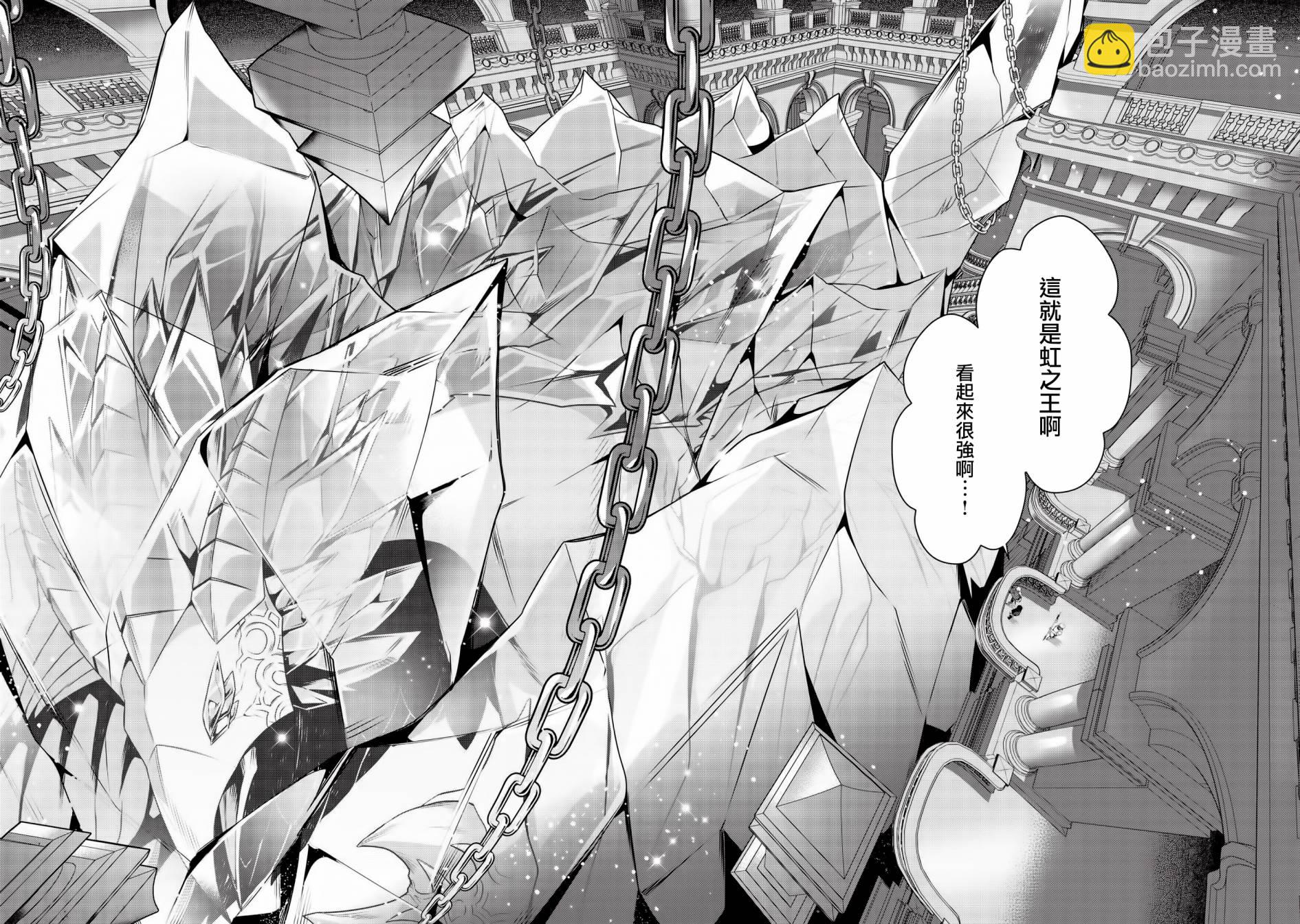 《英雄王，为了穷尽武道而转生，然后，成为世界最强的见习骑士》第18话 第17页