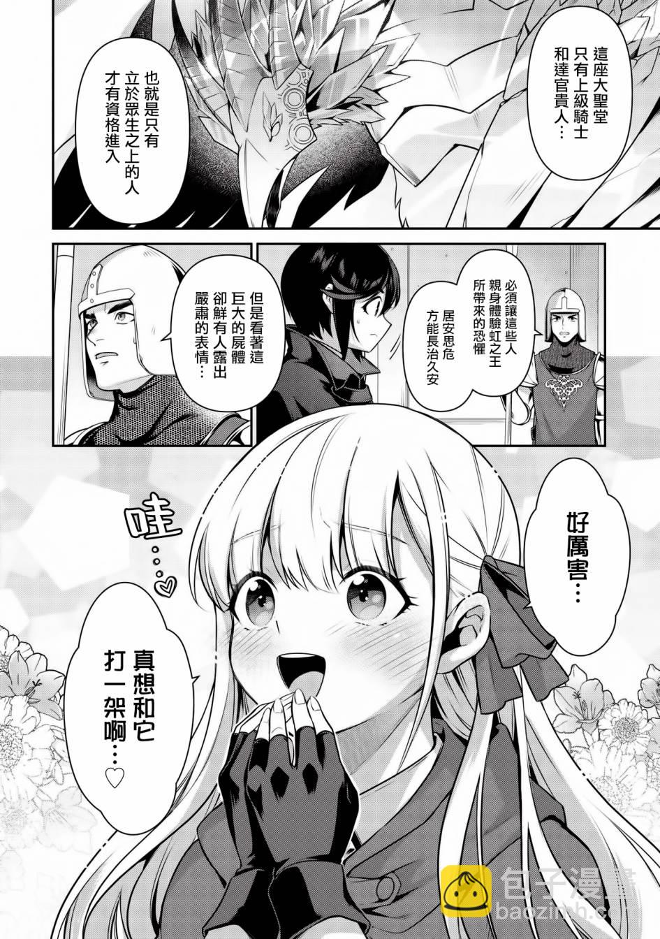《英雄王，为了穷尽武道而转生，然后，成为世界最强的见习骑士》第18话 第18页