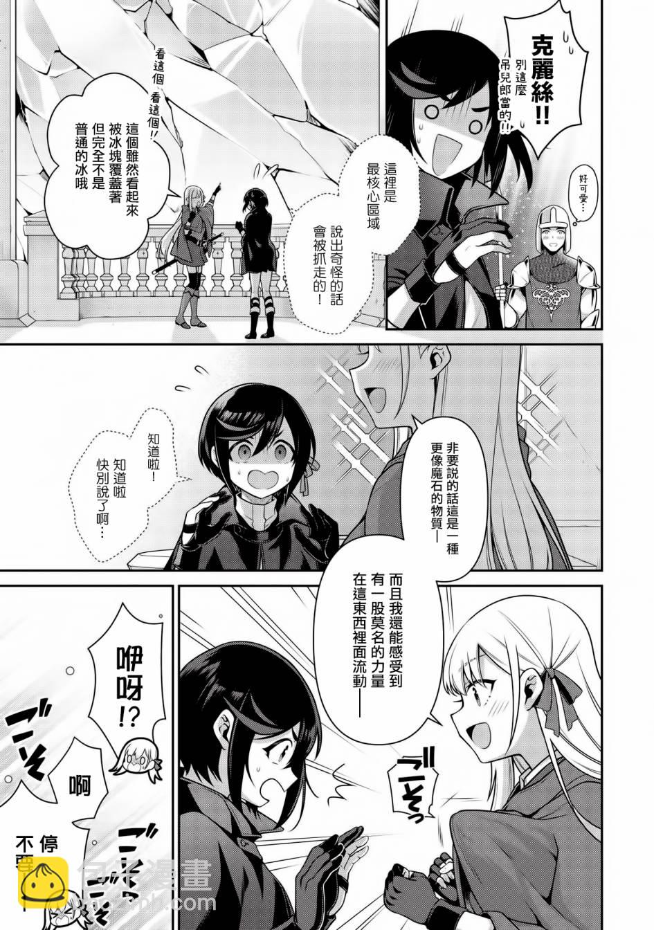 《英雄王，为了穷尽武道而转生，然后，成为世界最强的见习骑士》第18话 第19页