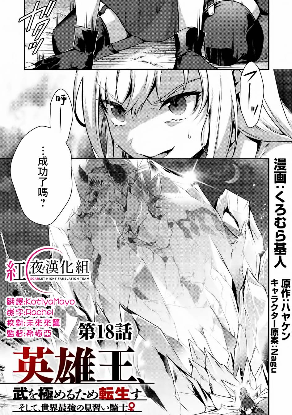 《英雄王，为了穷尽武道而转生，然后，成为世界最强的见习骑士》第18话 第1页