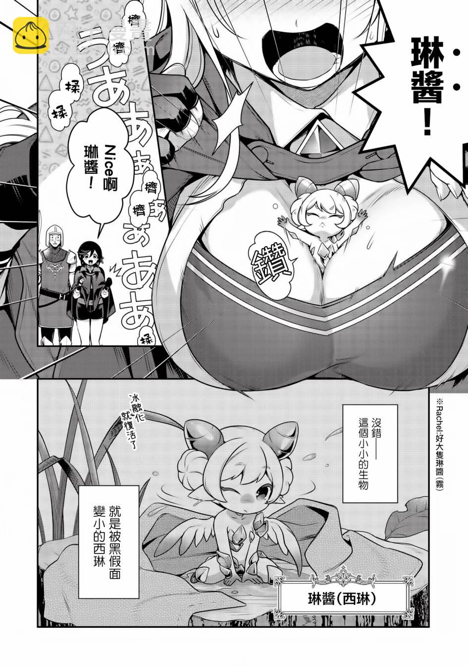 《英雄王，为了穷尽武道而转生，然后，成为世界最强的见习骑士》第18话 第20页