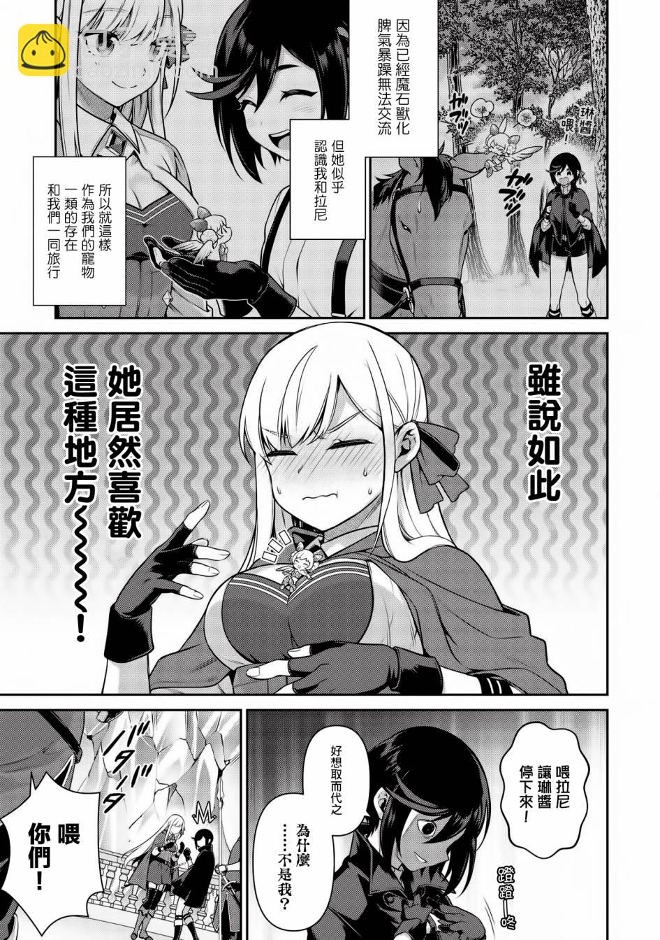 《英雄王，为了穷尽武道而转生，然后，成为世界最强的见习骑士》第18话 第21页