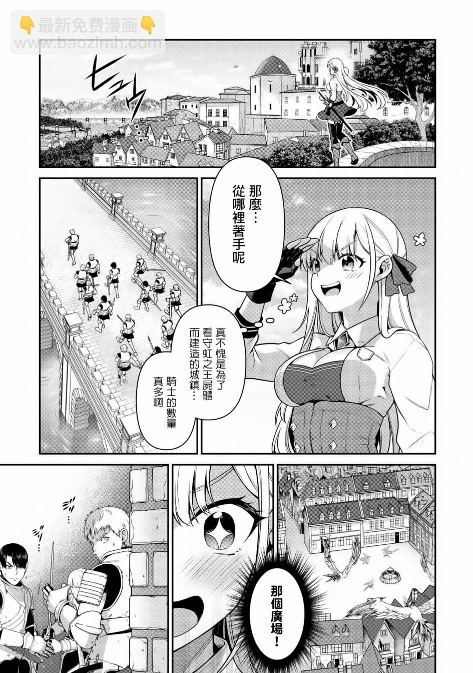 《英雄王，为了穷尽武道而转生，然后，成为世界最强的见习骑士》第18话 第23页