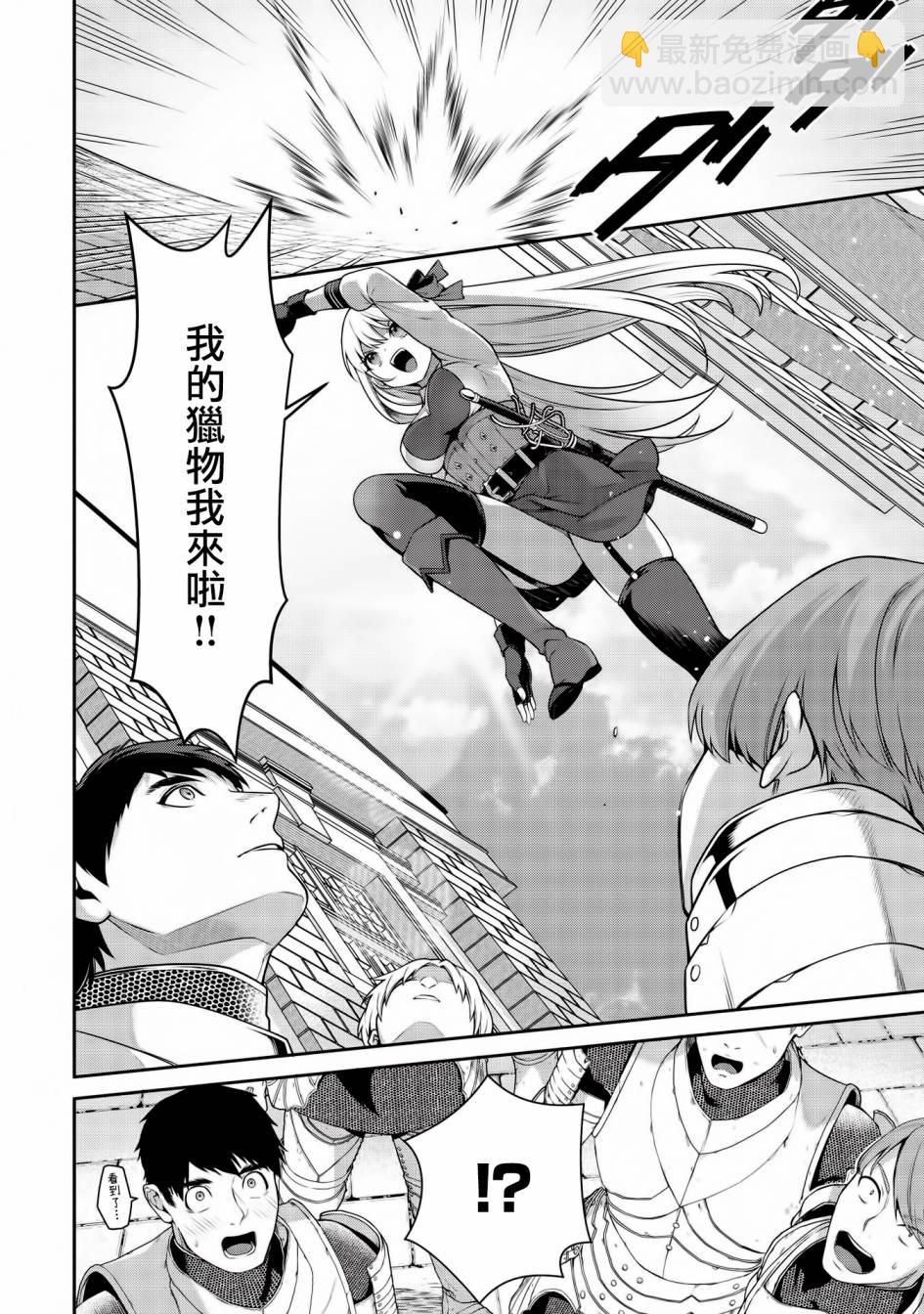 《英雄王，为了穷尽武道而转生，然后，成为世界最强的见习骑士》第18话 第24页