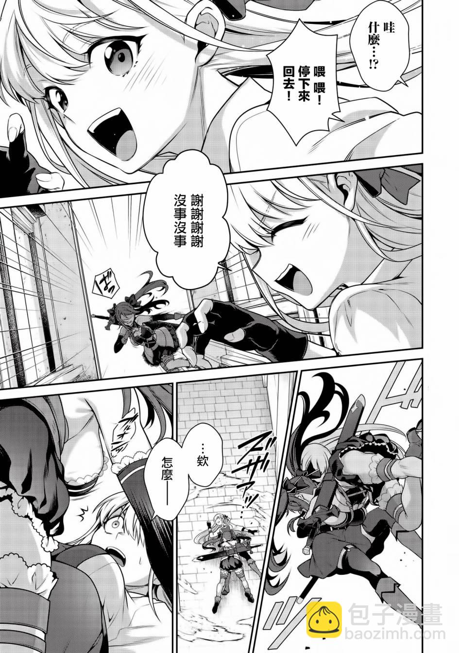 《英雄王，为了穷尽武道而转生，然后，成为世界最强的见习骑士》第18话 第25页
