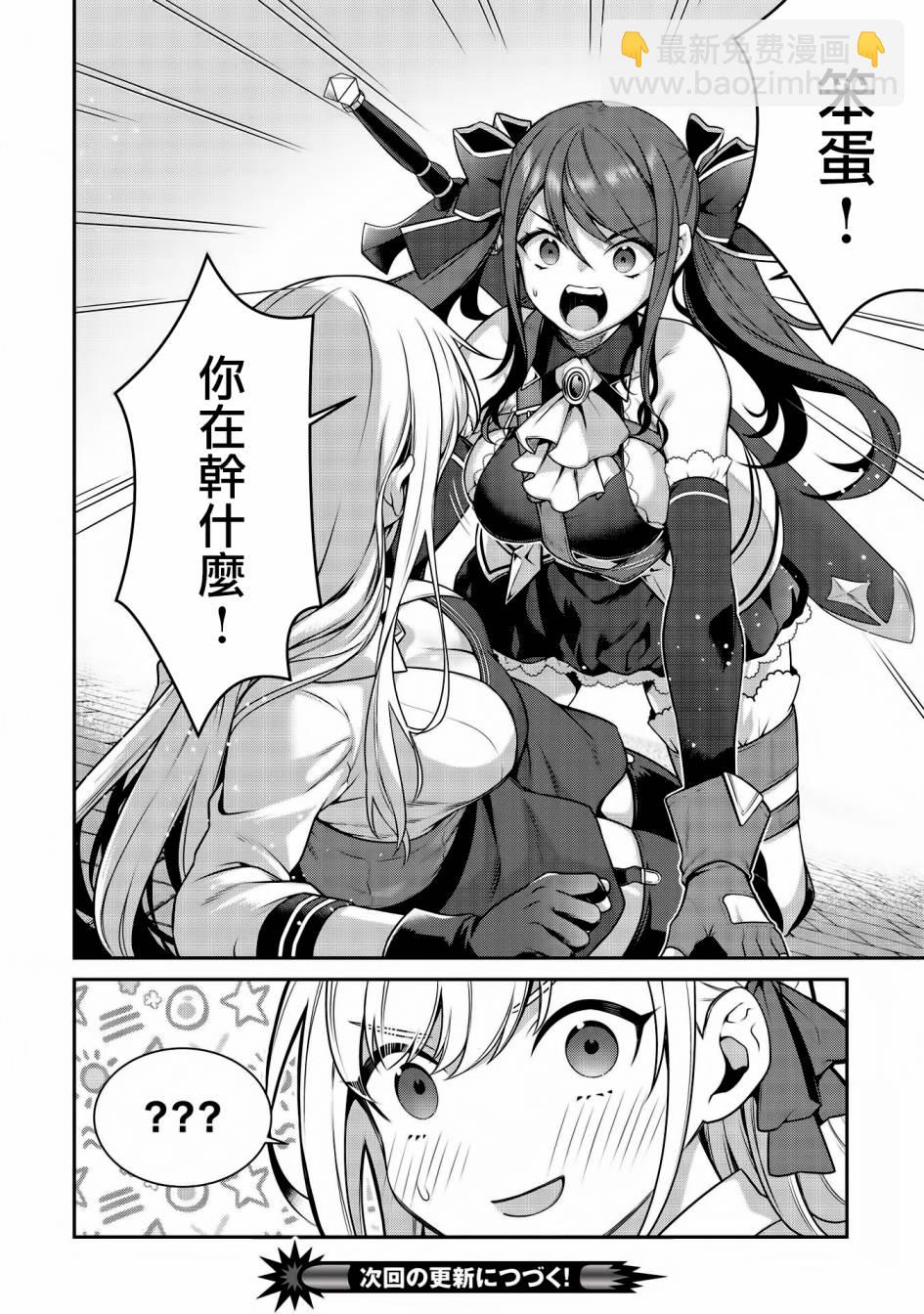 《英雄王，为了穷尽武道而转生，然后，成为世界最强的见习骑士》第18话 第26页