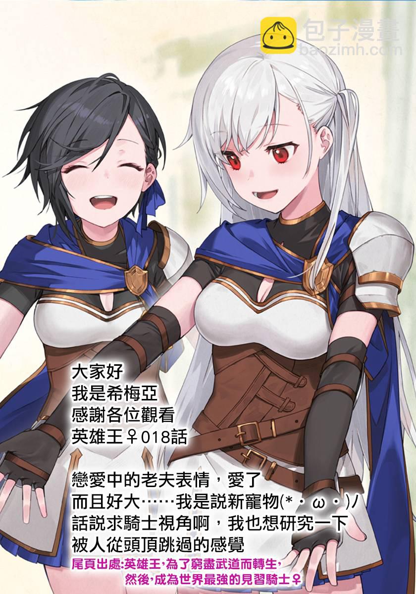 《英雄王，为了穷尽武道而转生，然后，成为世界最强的见习骑士》第18话 第27页