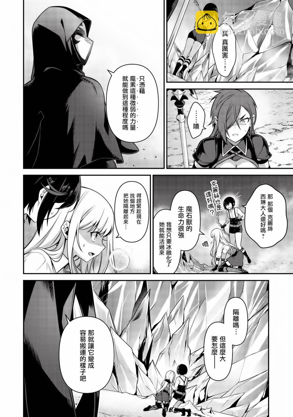 《英雄王，为了穷尽武道而转生，然后，成为世界最强的见习骑士》第18话 第2页