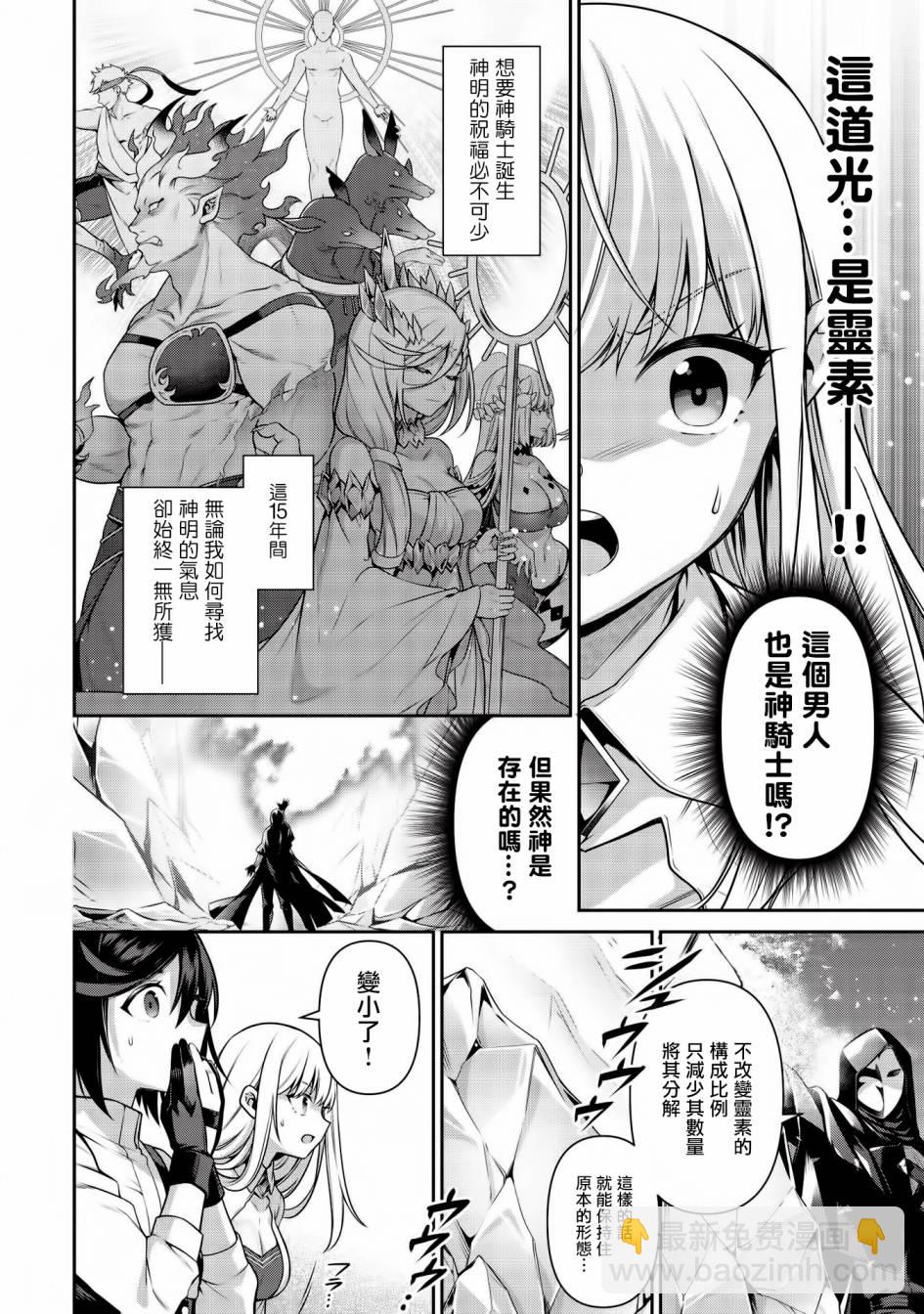 《英雄王，为了穷尽武道而转生，然后，成为世界最强的见习骑士》第18话 第4页