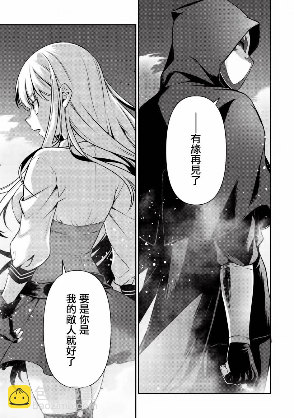 《英雄王，为了穷尽武道而转生，然后，成为世界最强的见习骑士》第18话 第7页