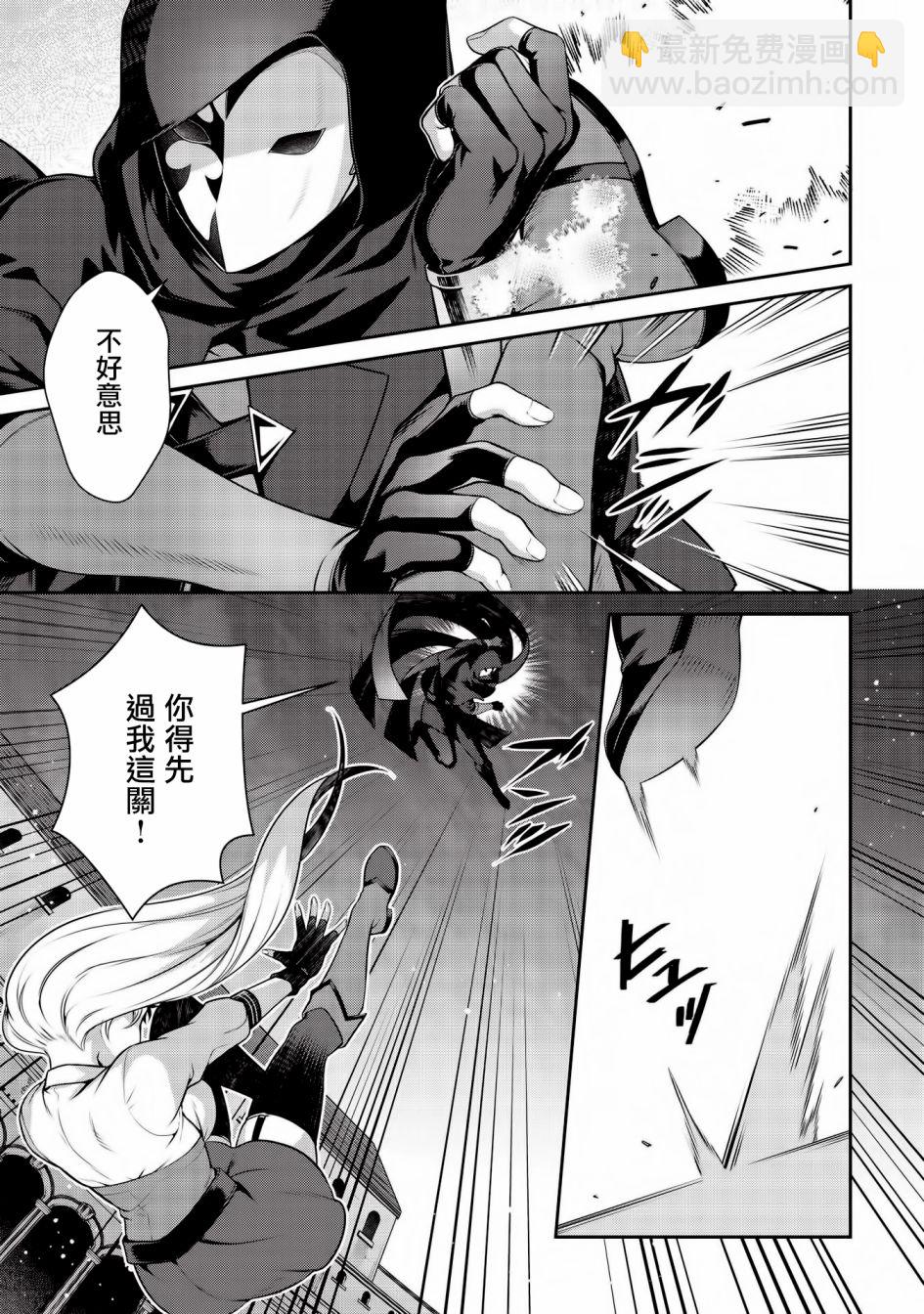 《英雄王，为了穷尽武道而转生，然后，成为世界最强的见习骑士》第17话 第10页