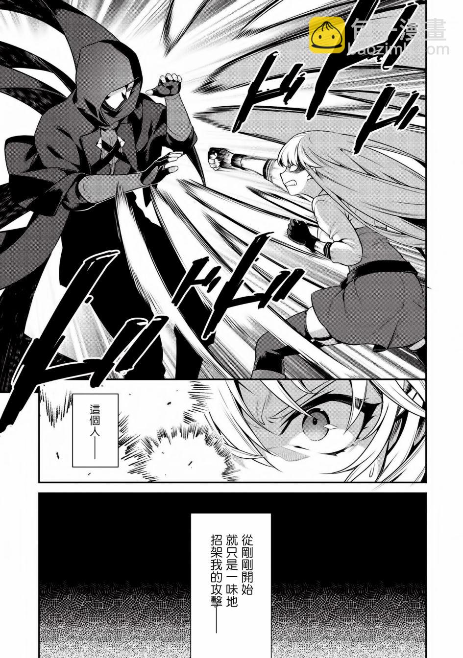 《英雄王，为了穷尽武道而转生，然后，成为世界最强的见习骑士》第17话 第12页