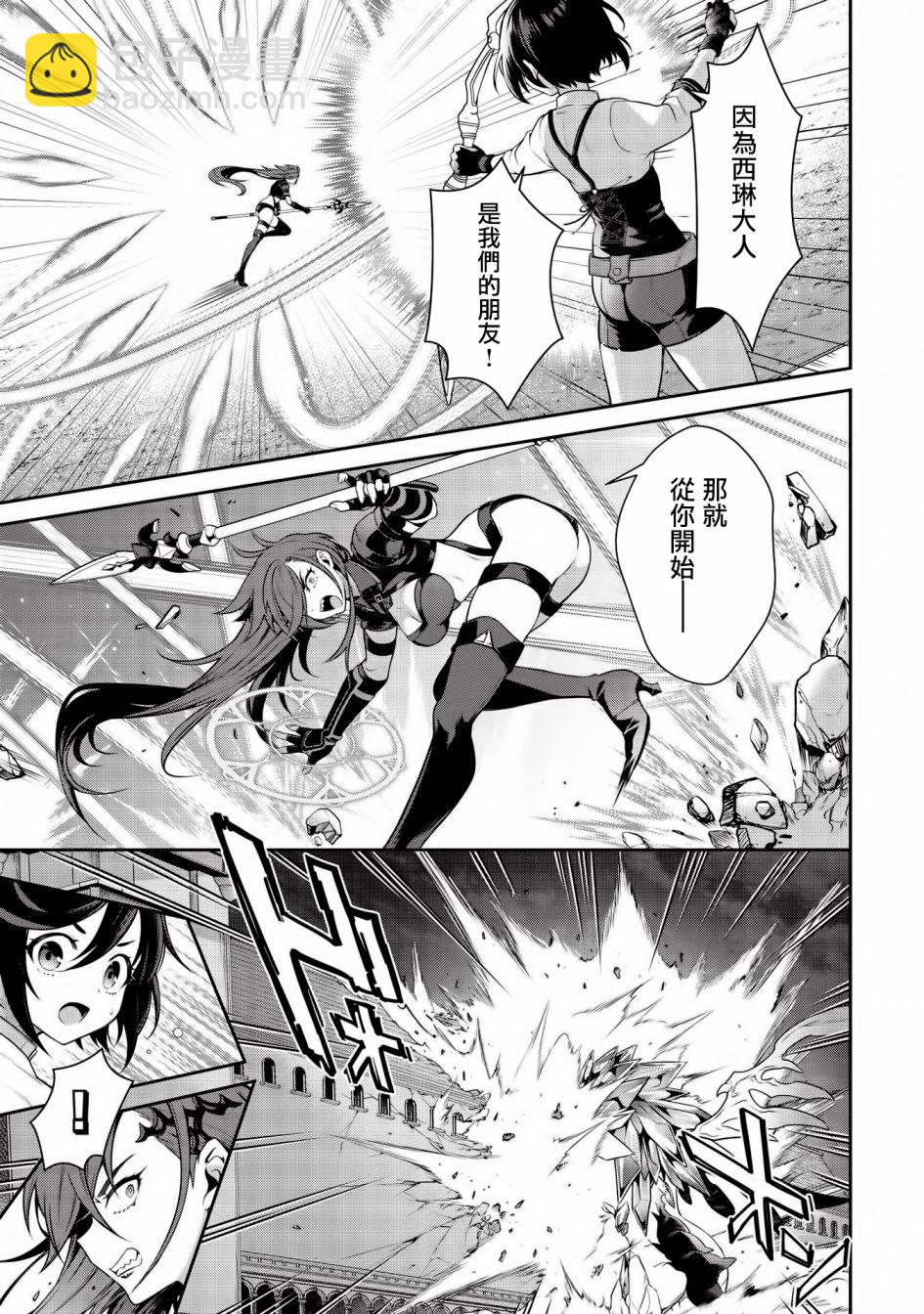 《英雄王，为了穷尽武道而转生，然后，成为世界最强的见习骑士》第17话 第14页