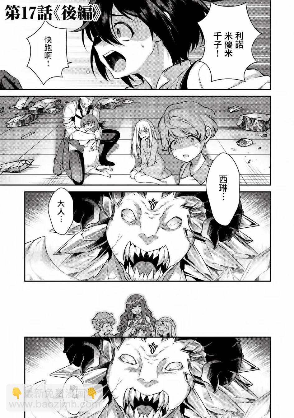 《英雄王，为了穷尽武道而转生，然后，成为世界最强的见习骑士》第17话 第16页