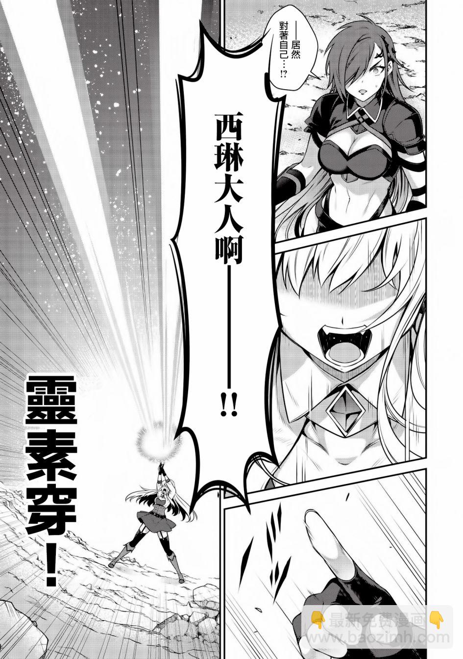 《英雄王，为了穷尽武道而转生，然后，成为世界最强的见习骑士》第17话 第18页